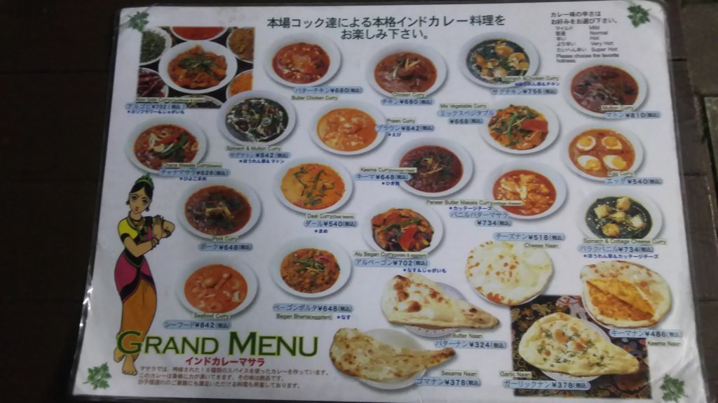Indian restaurant Sahara Toshimaen